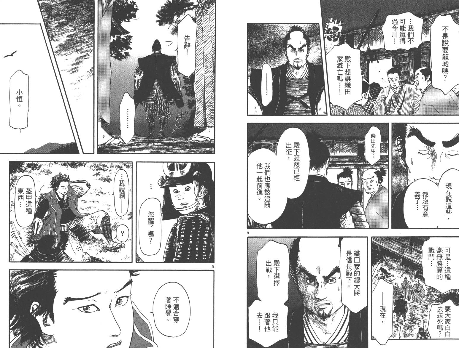 信长协奏曲 第3卷 第6页