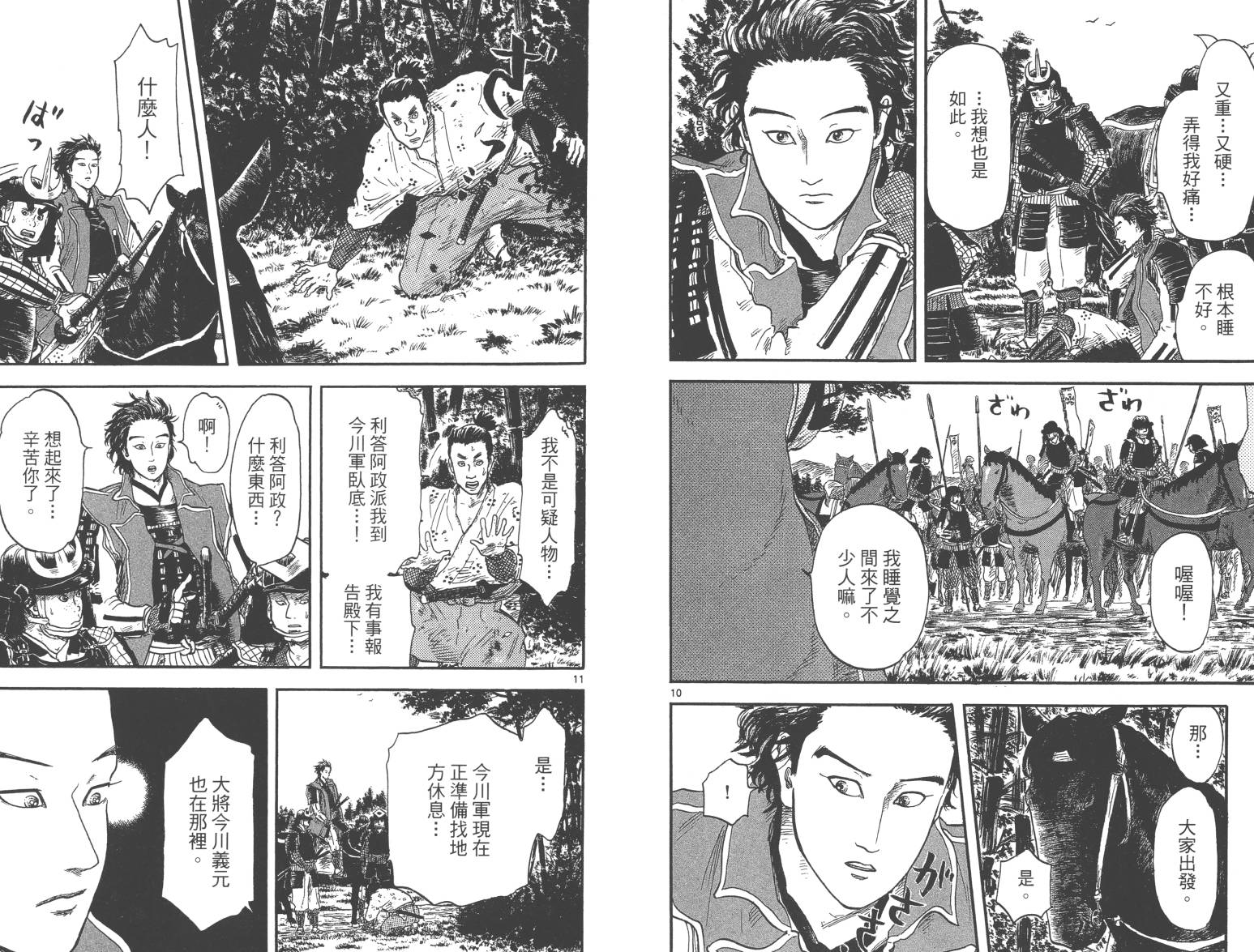 信长协奏曲 第3卷 第7页