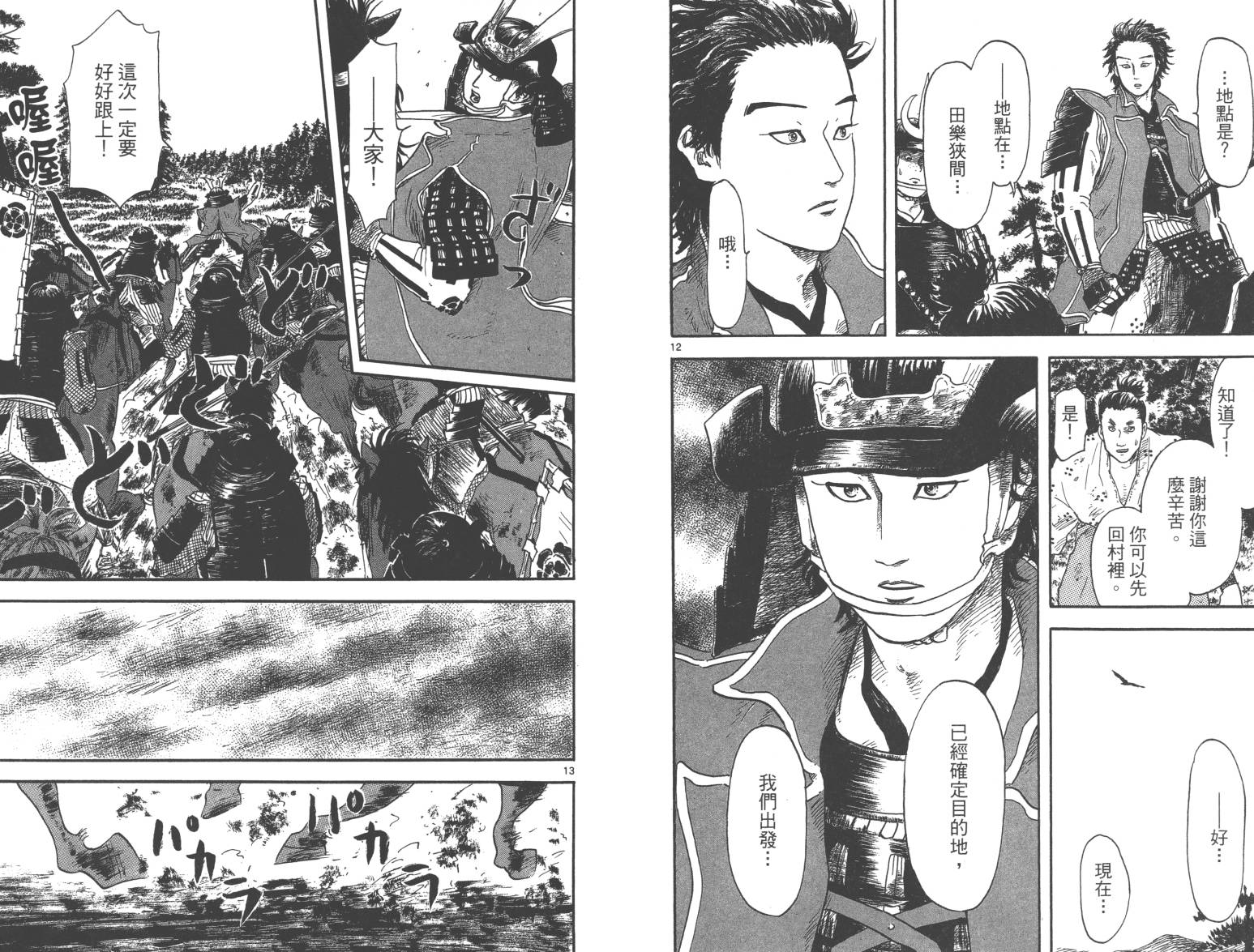 信长协奏曲 第3卷 第8页