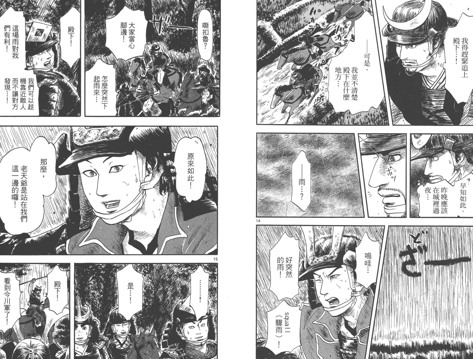 信长协奏曲 第3卷 第9页