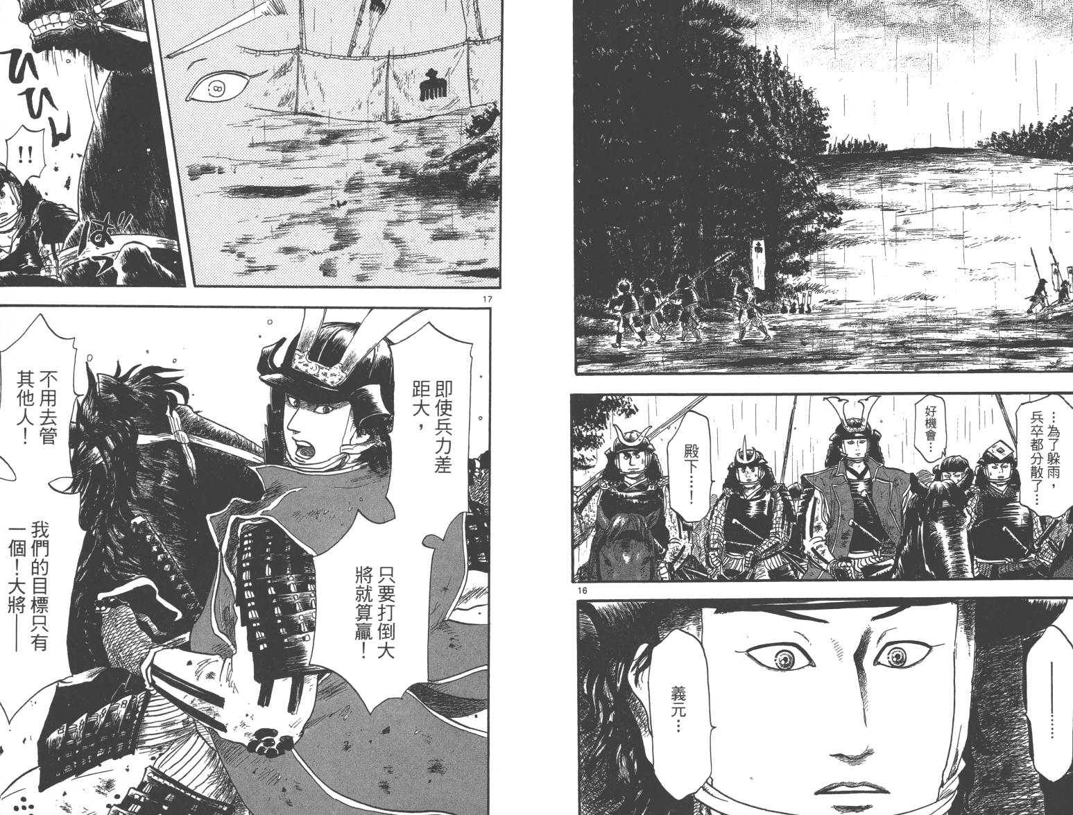 信长协奏曲 第3卷 第10页