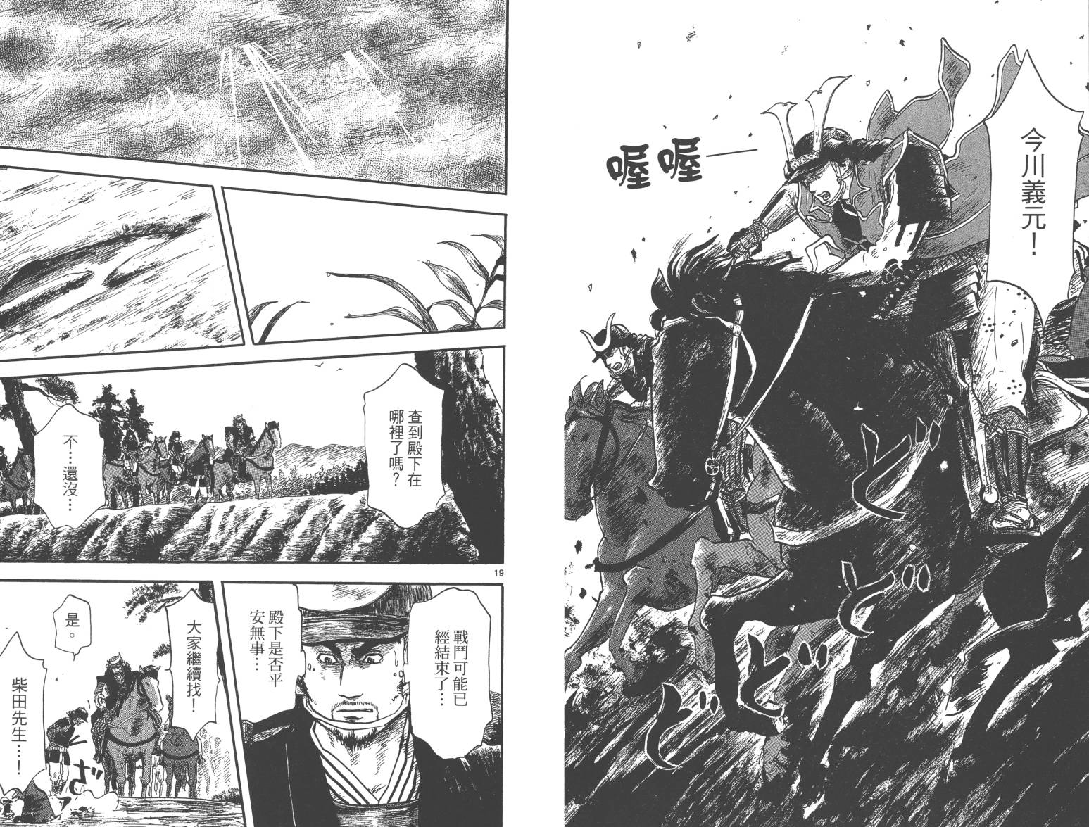 信长协奏曲 第3卷 第11页