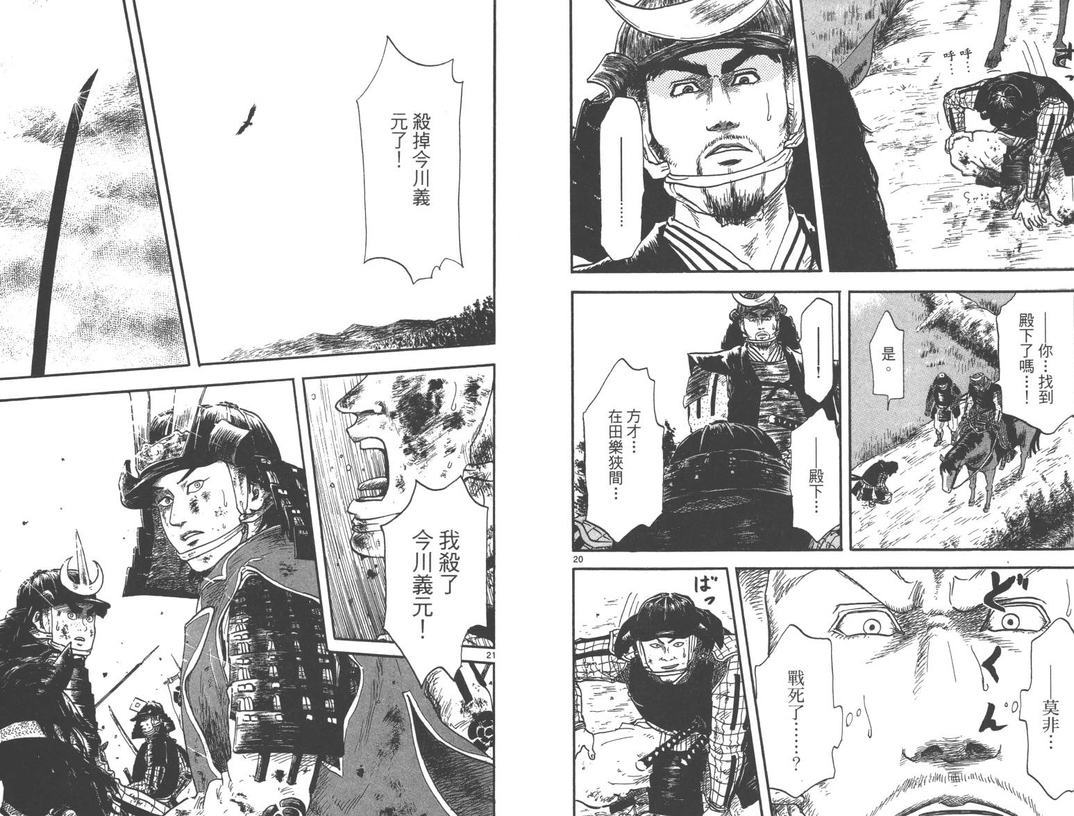 信长协奏曲 第3卷 第12页