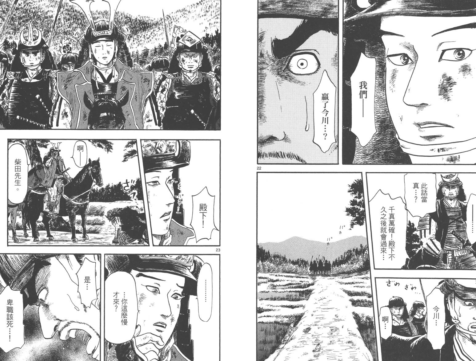 信长协奏曲 第3卷 第13页