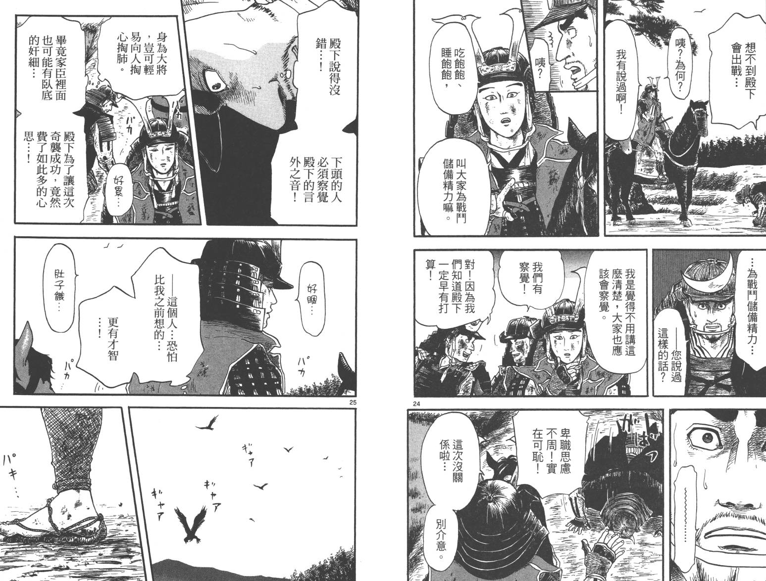 信长协奏曲 第3卷 第14页