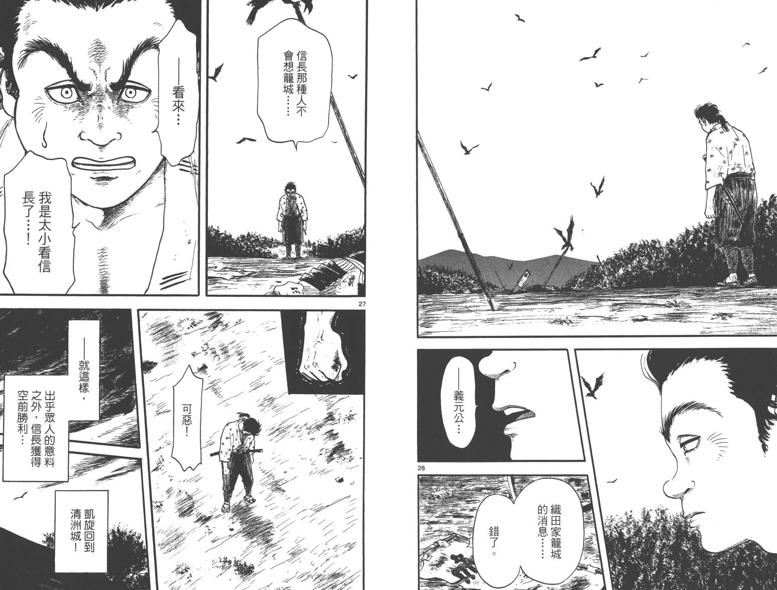 信长协奏曲 第3卷 第15页