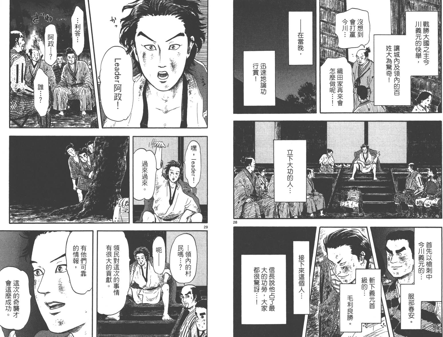 信长协奏曲 第3卷 第16页