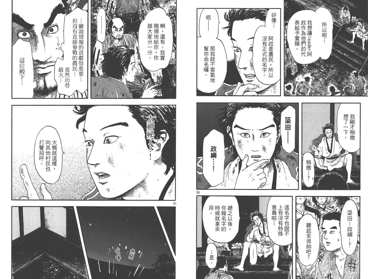 信长协奏曲 第3卷 第17页