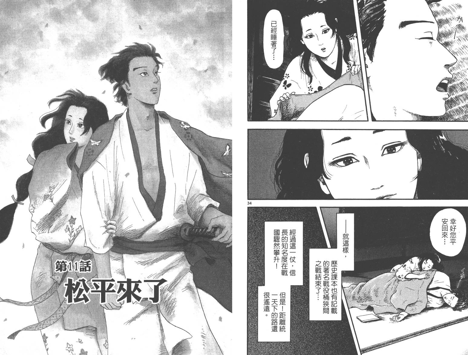 信长协奏曲 第3卷 第19页