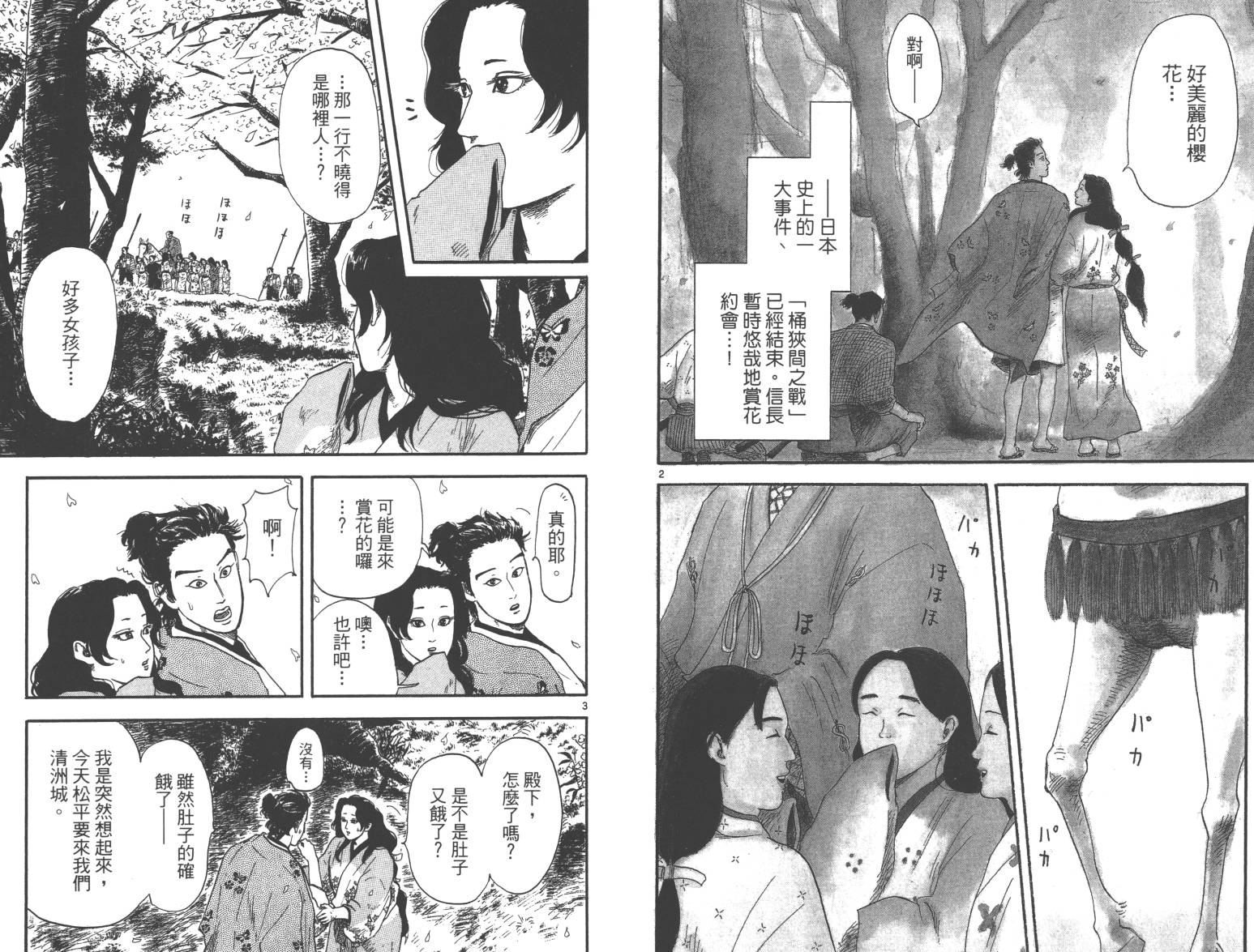 信长协奏曲 第3卷 第20页