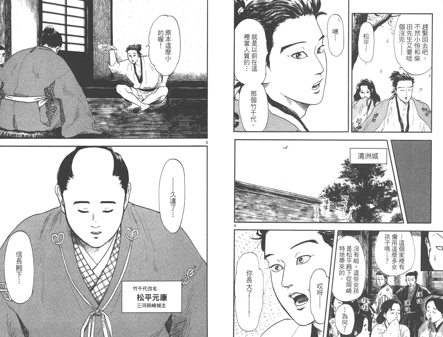 信长协奏曲 第3卷 第21页