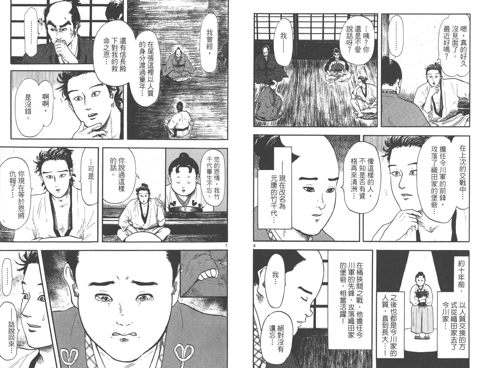 信长协奏曲第3卷图