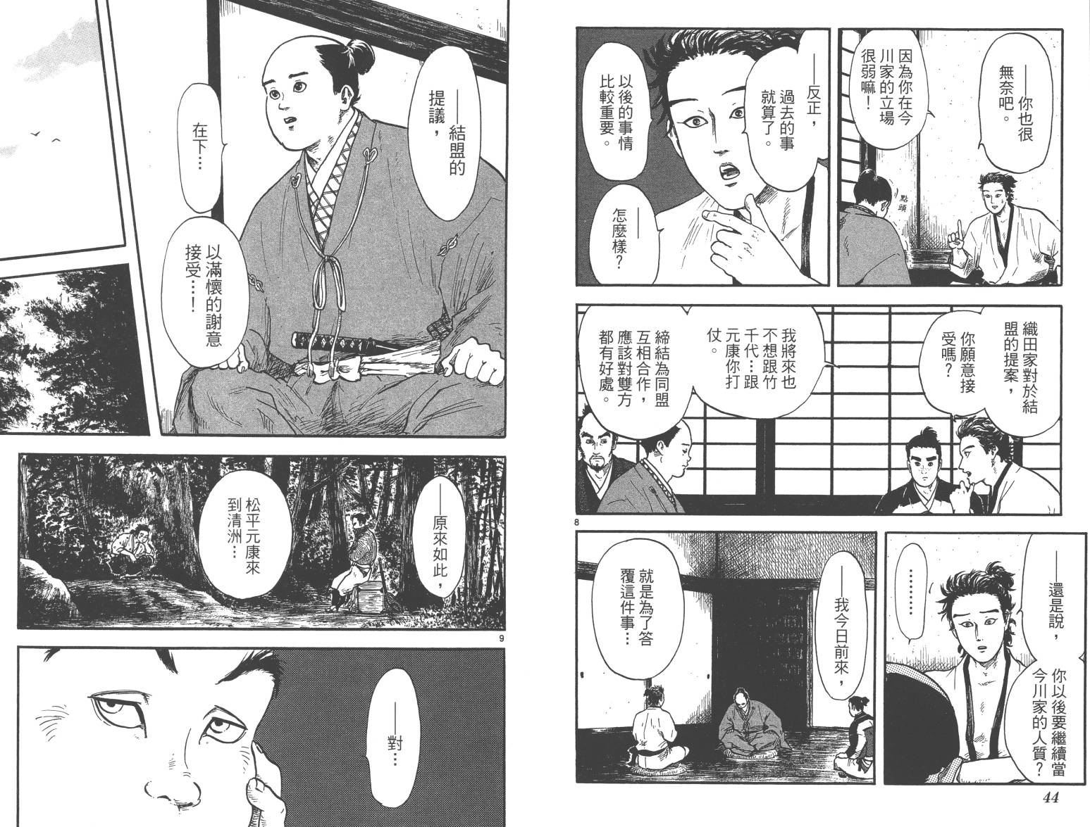 信长协奏曲第3卷图