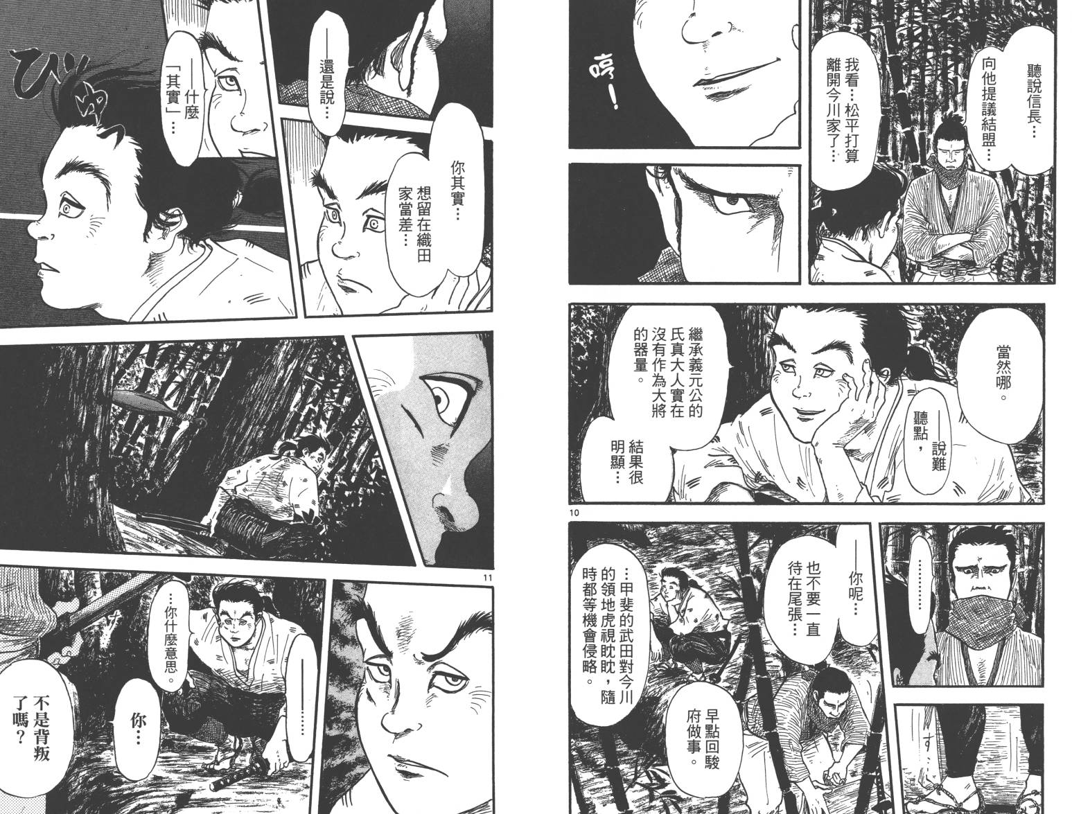 信长协奏曲第3卷图