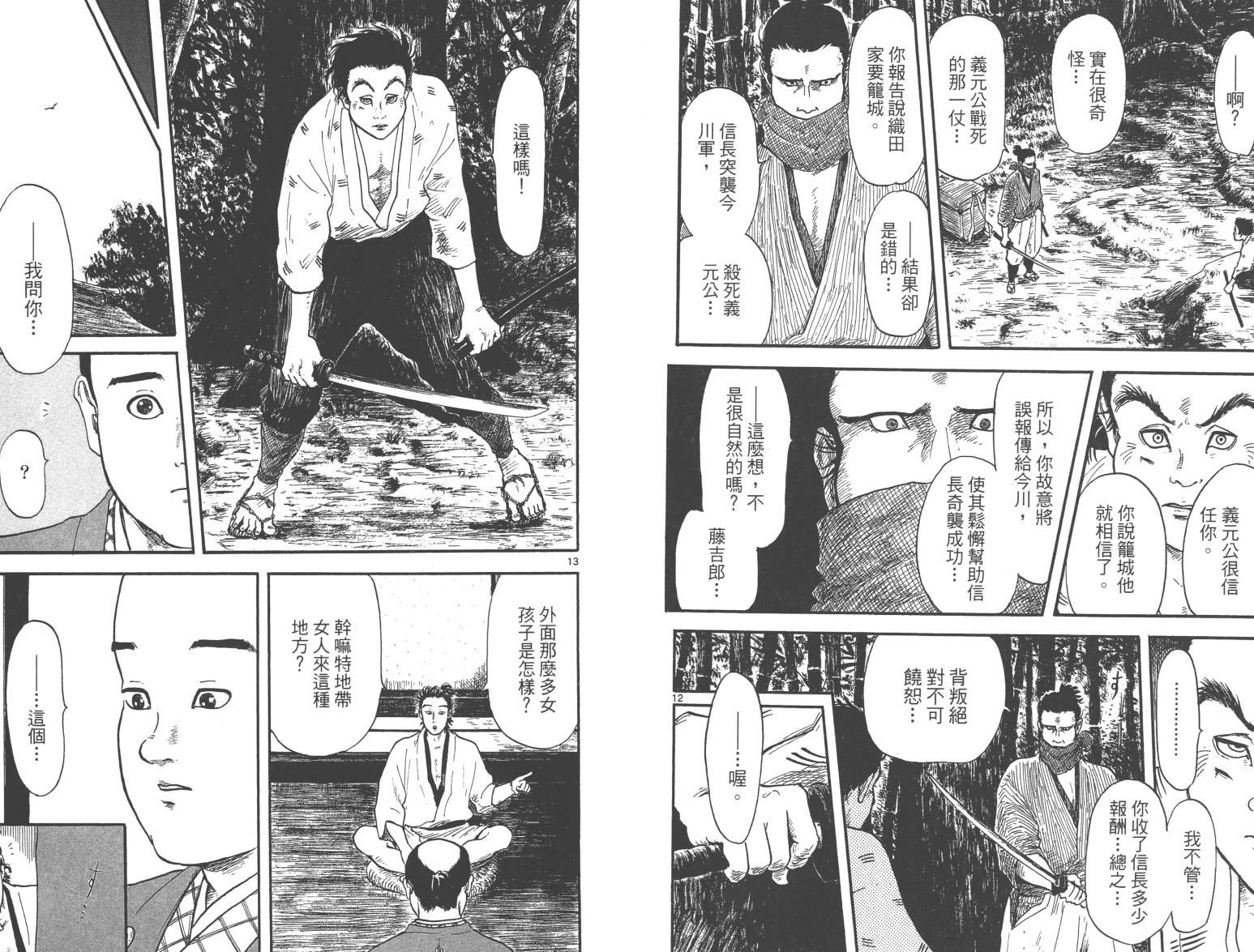 信长协奏曲第3卷图