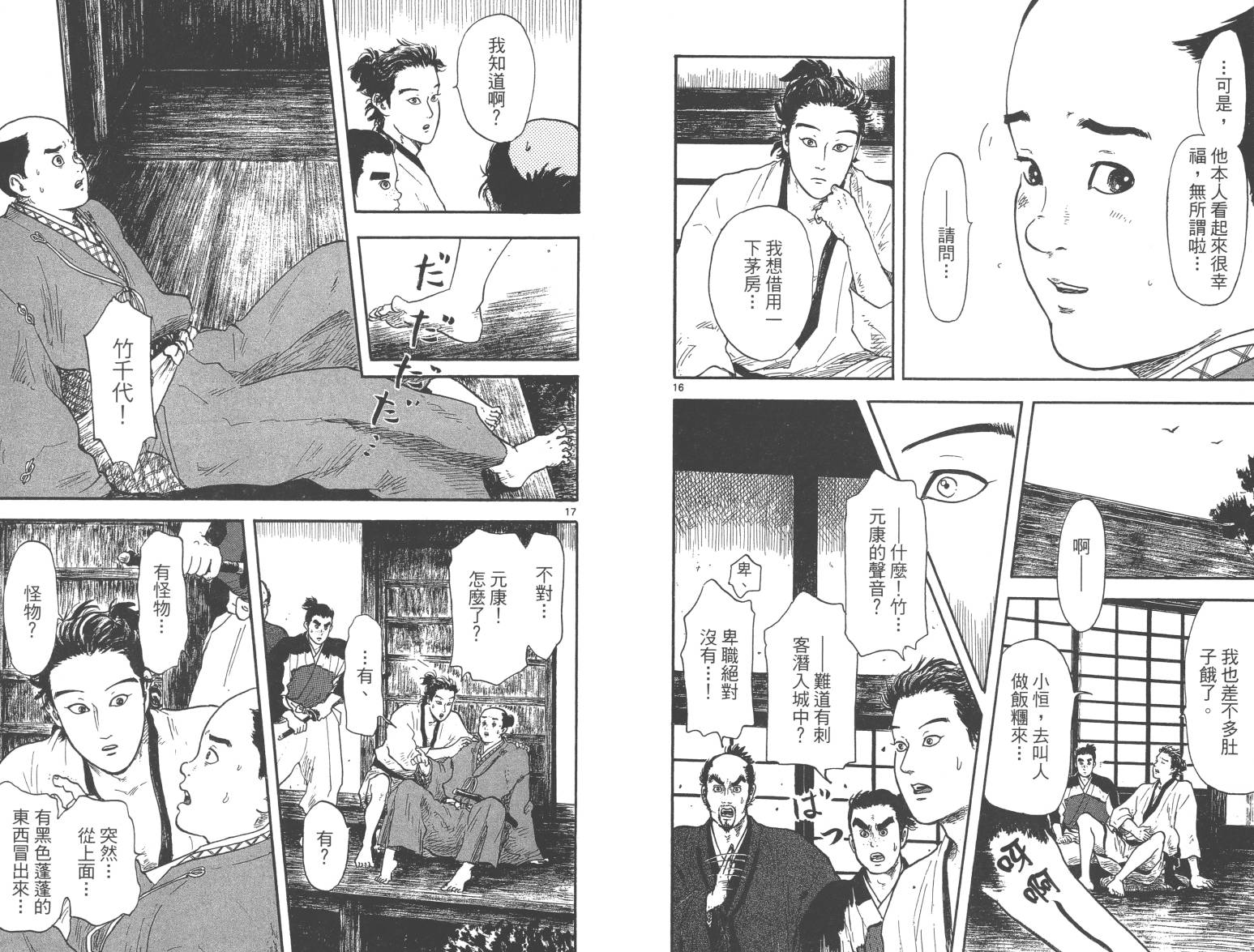 信长协奏曲 第3卷 第27页