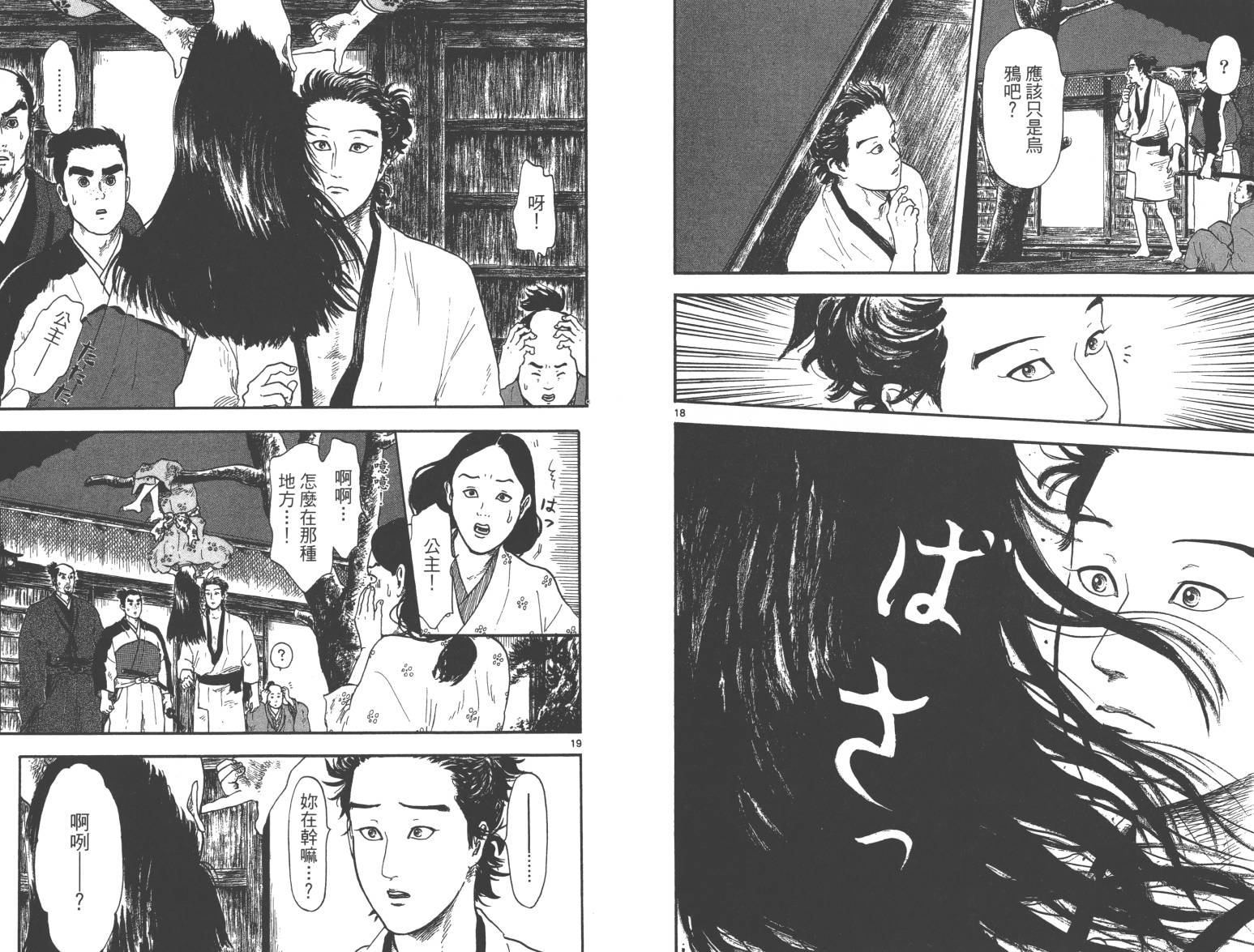 信长协奏曲 第3卷 第28页