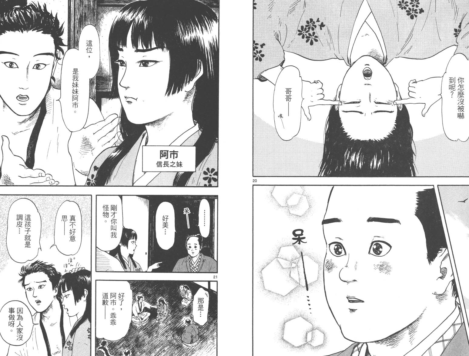 信长协奏曲 第3卷 第29页