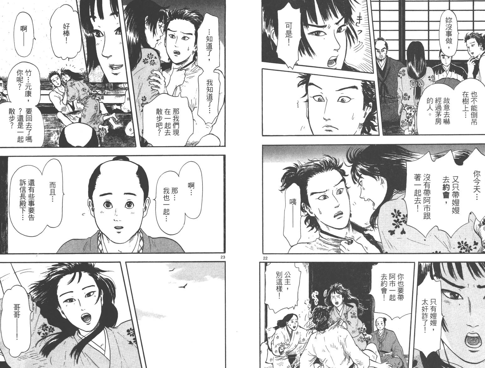 信长协奏曲 第3卷 第30页