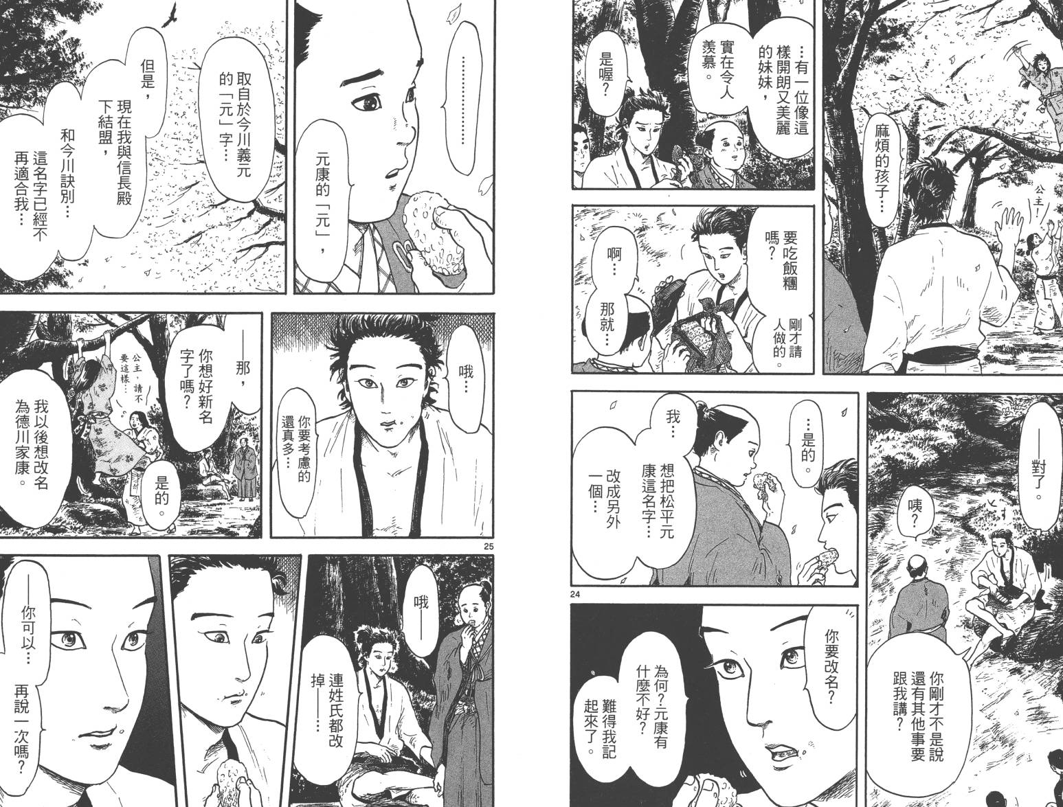 信长协奏曲 第3卷 第31页