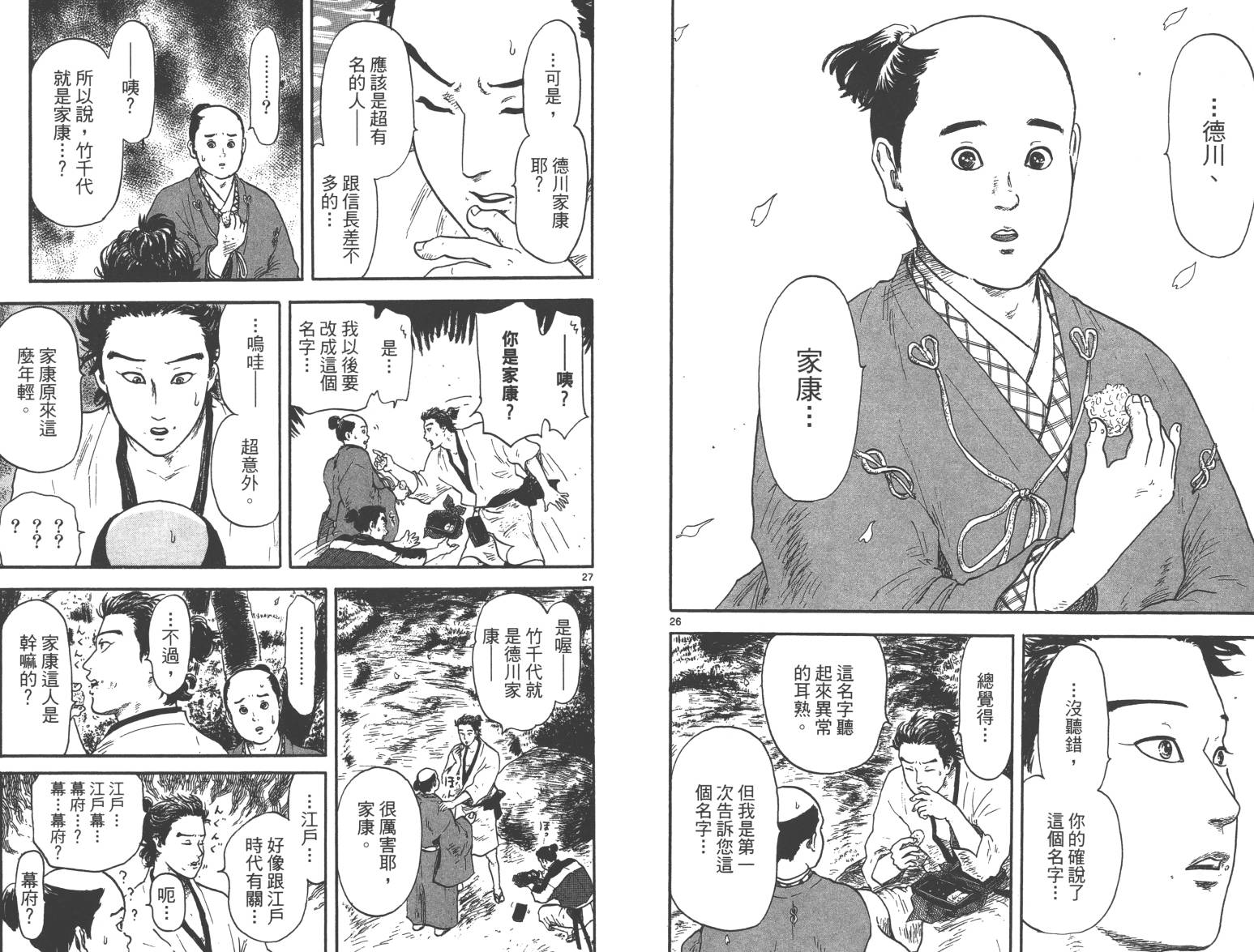 信长协奏曲 第3卷 第32页