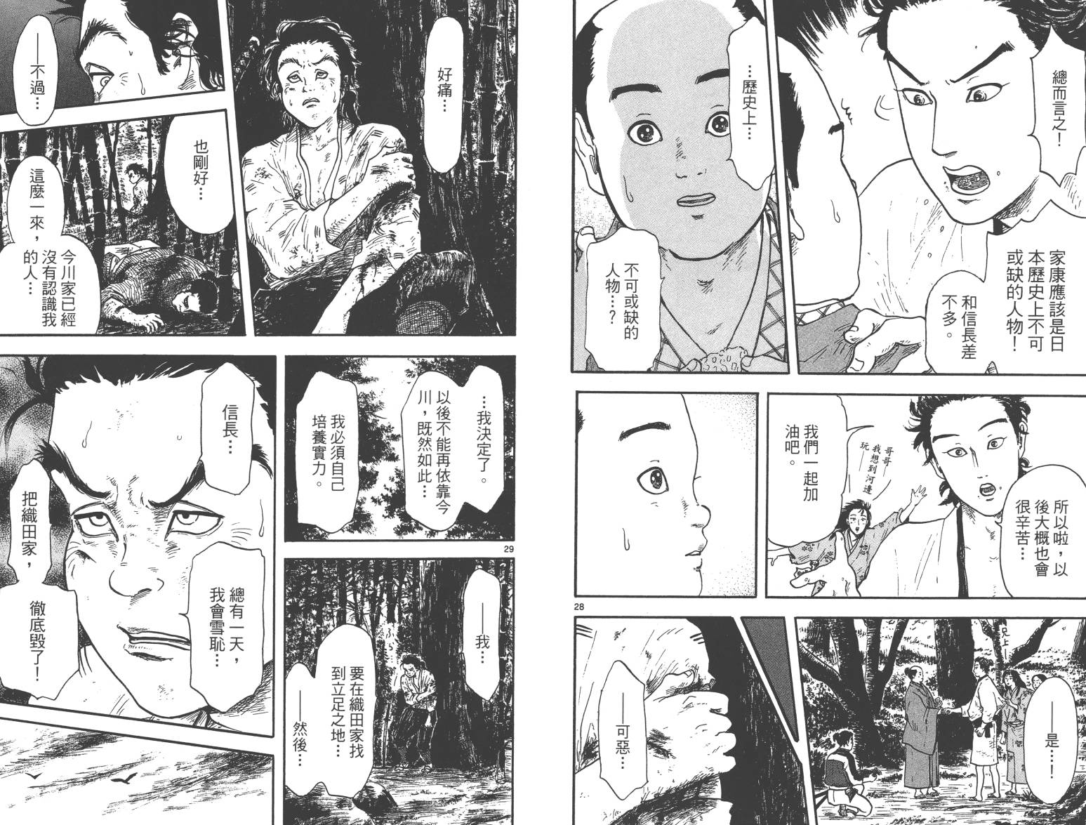 信长协奏曲 第3卷 第33页