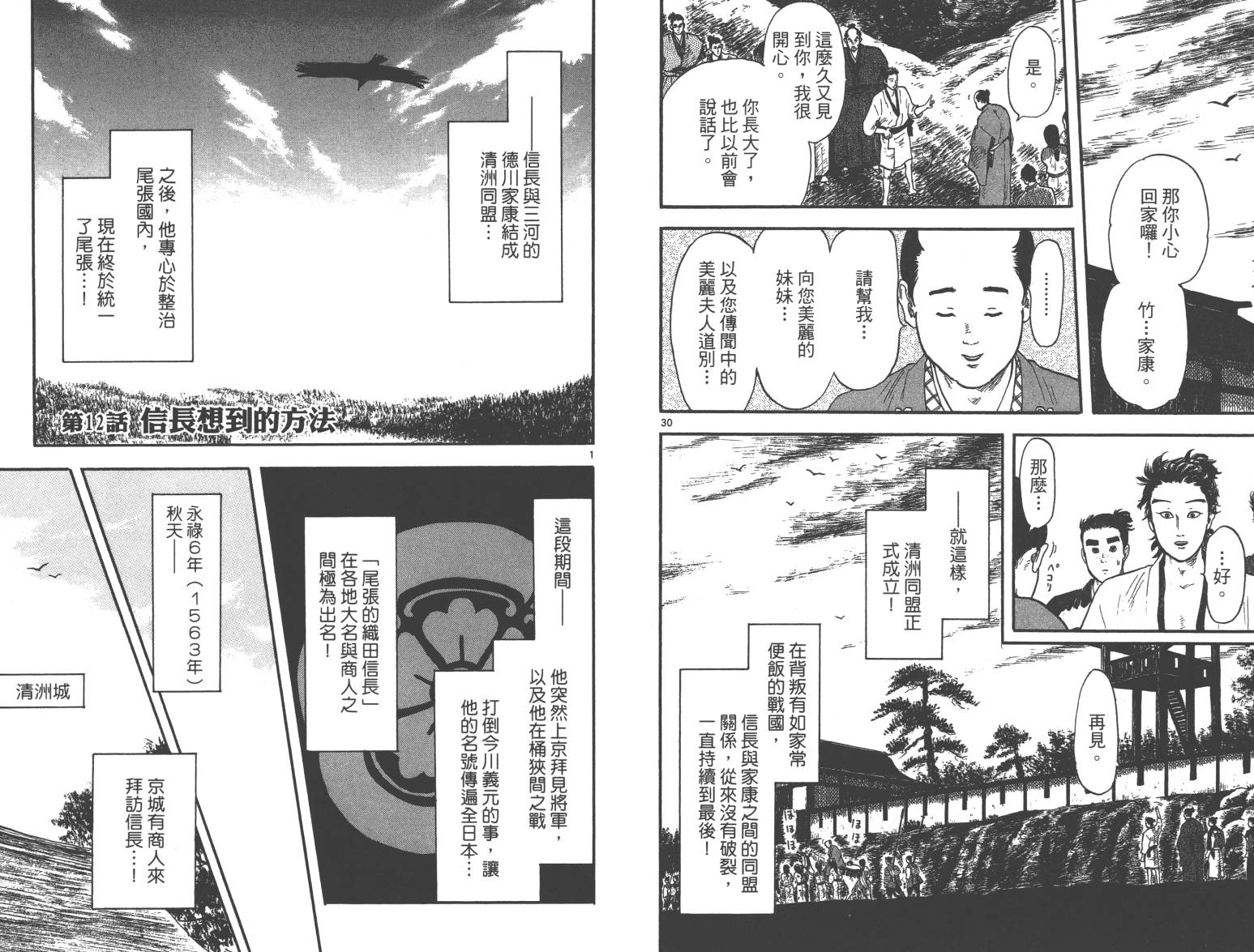 信长协奏曲 第3卷 第34页