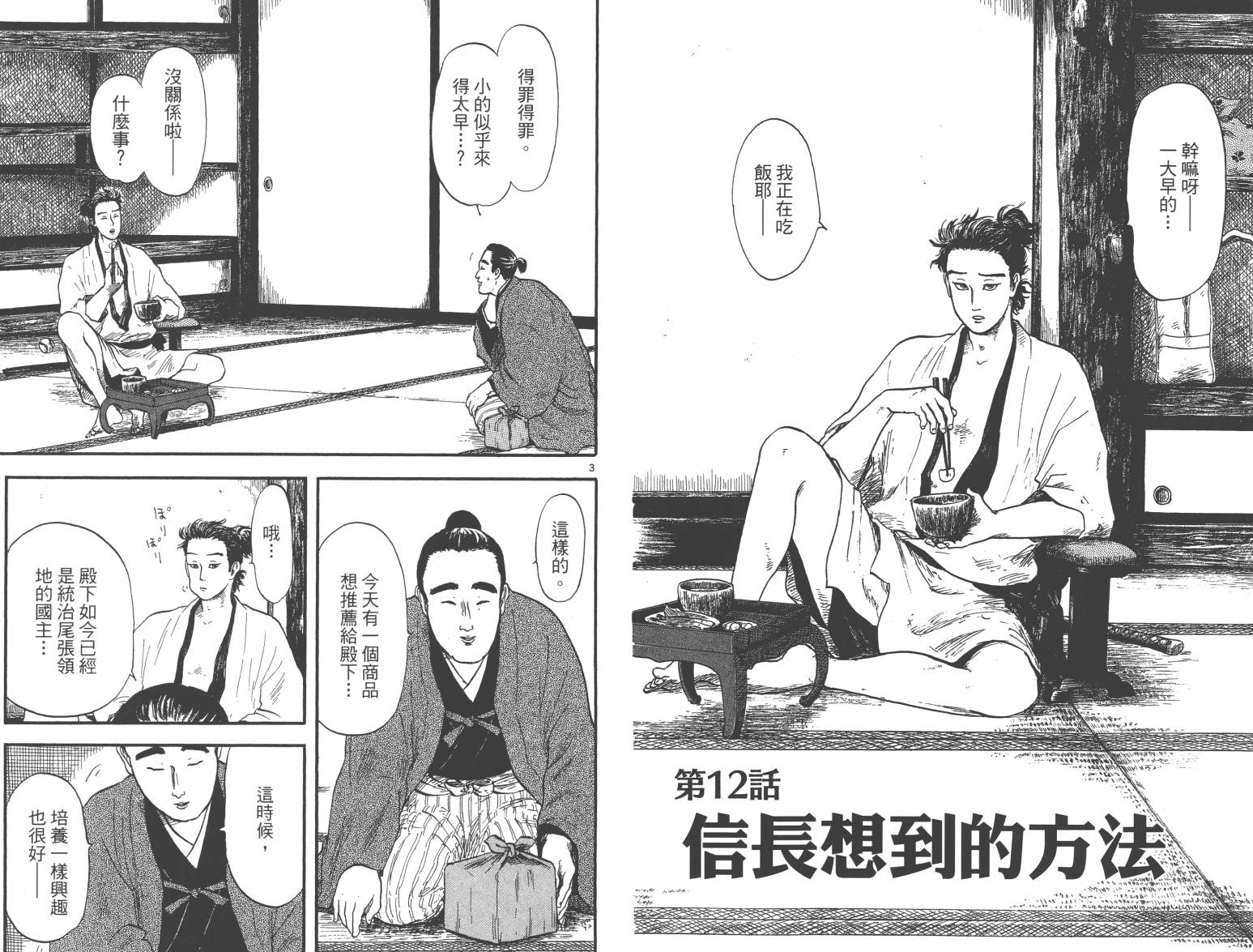 信长协奏曲 第3卷 第35页