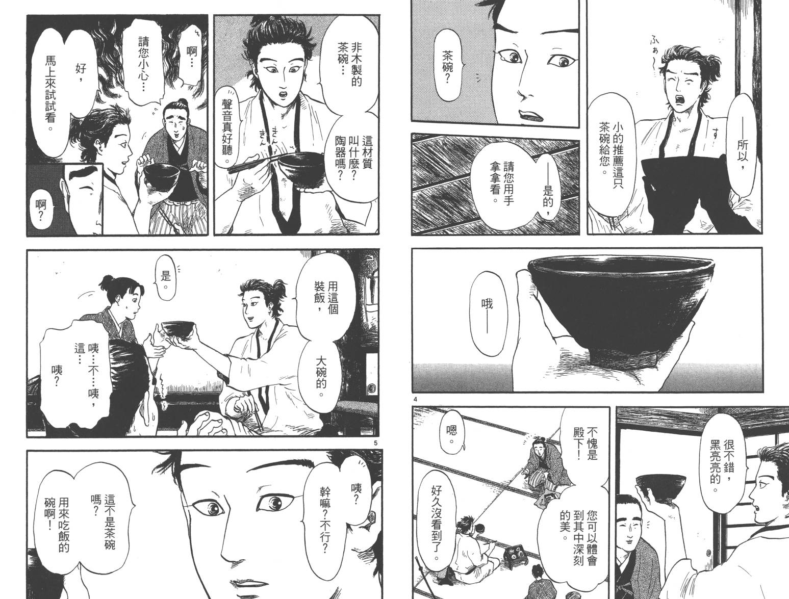 信长协奏曲 第3卷 第36页