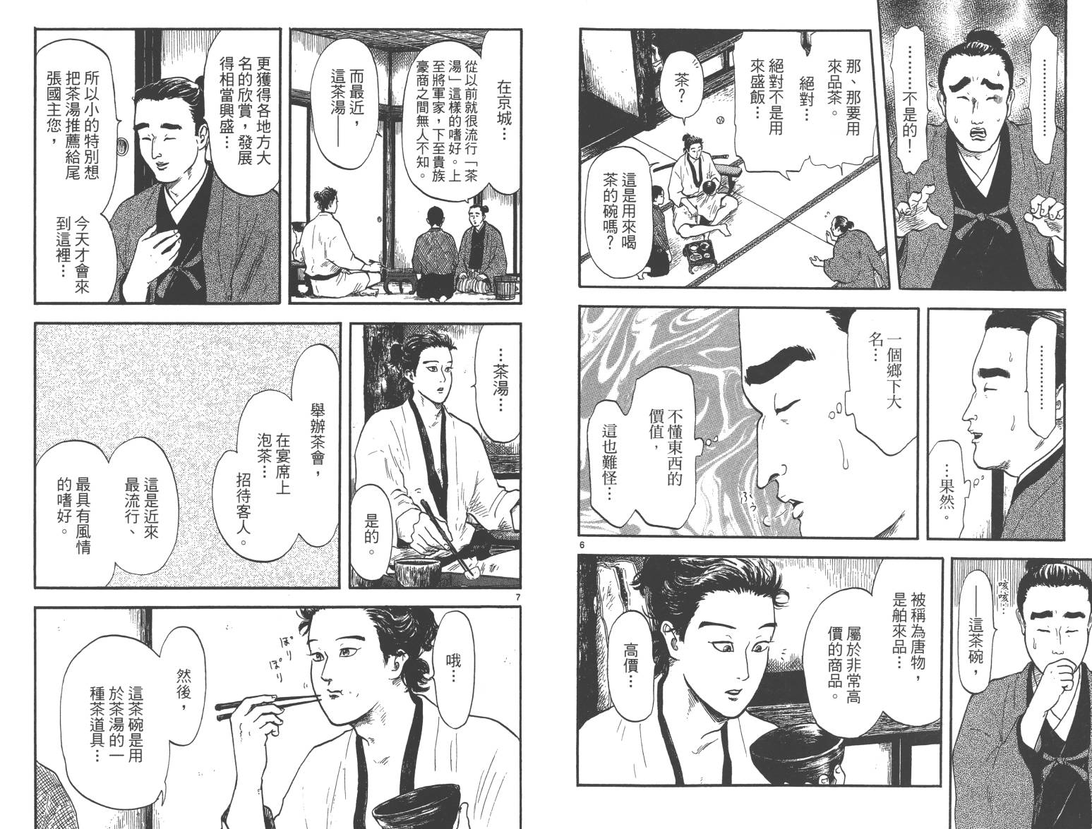 信长协奏曲 第3卷 第37页