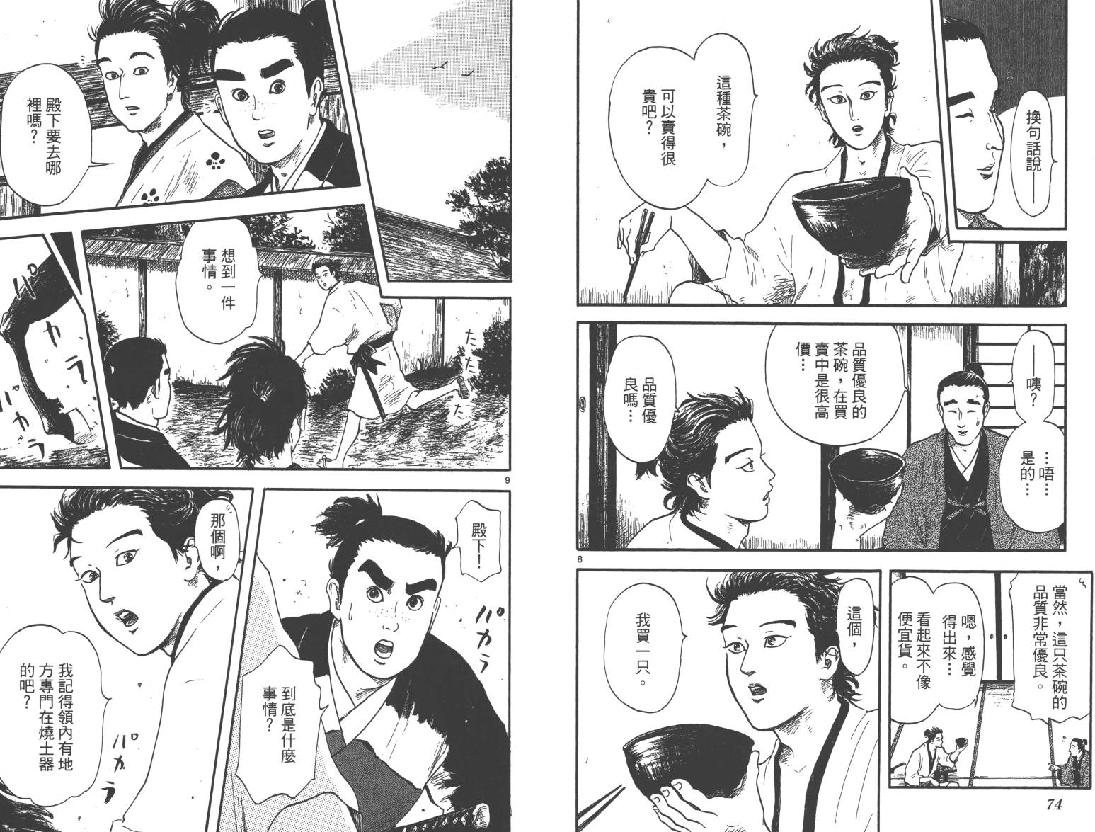 信长协奏曲 第3卷 第38页