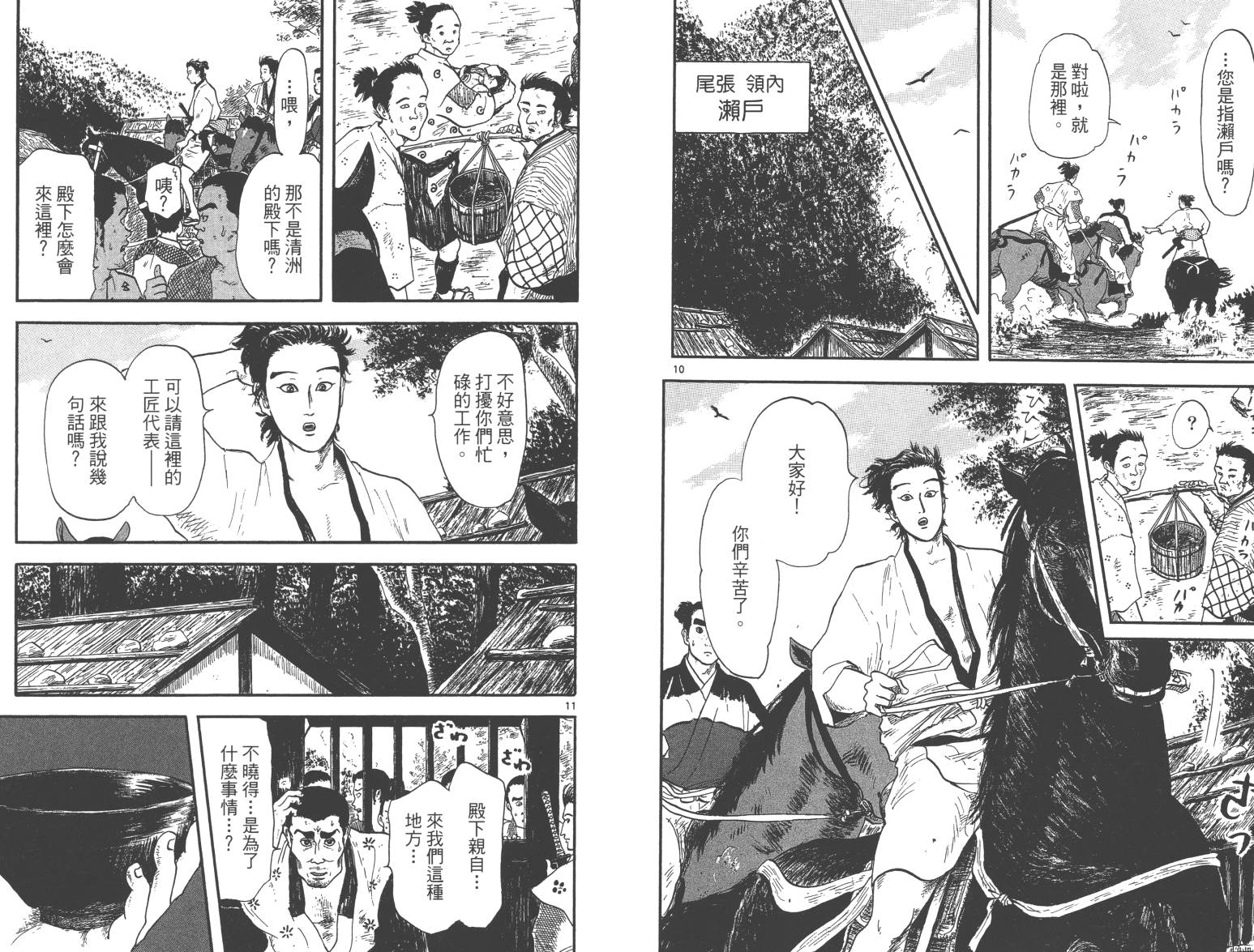 信长协奏曲 第3卷 第39页