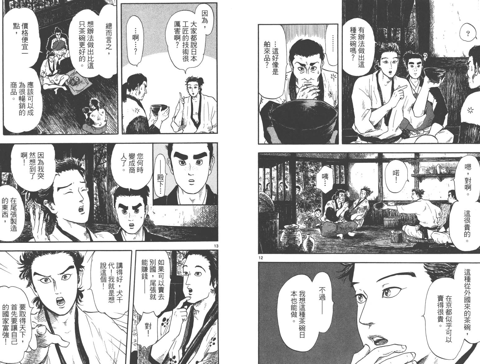 信长协奏曲 第3卷 第40页