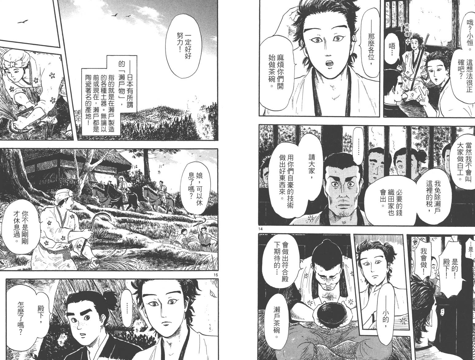 信长协奏曲 第3卷 第41页