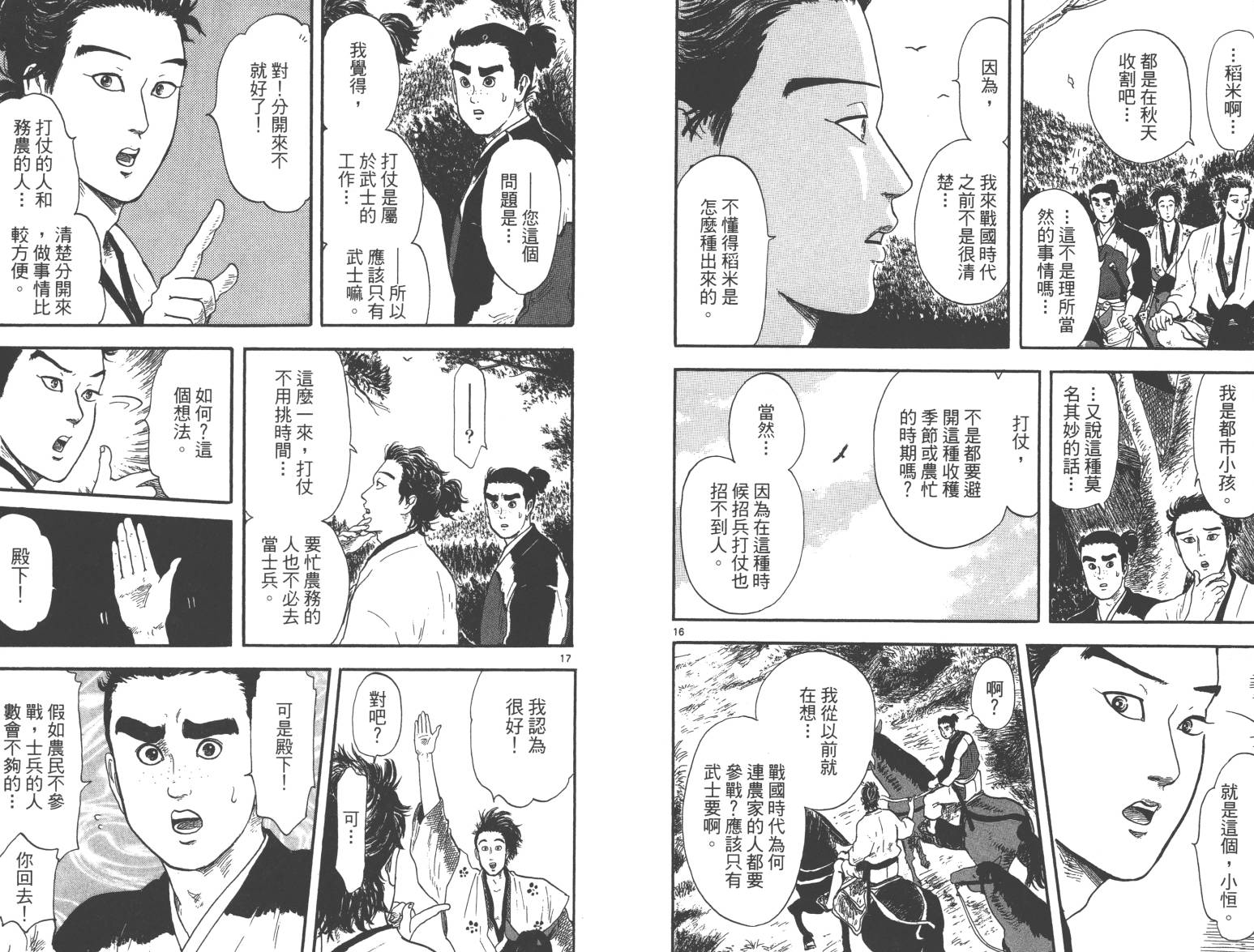 信长协奏曲 第3卷 第42页