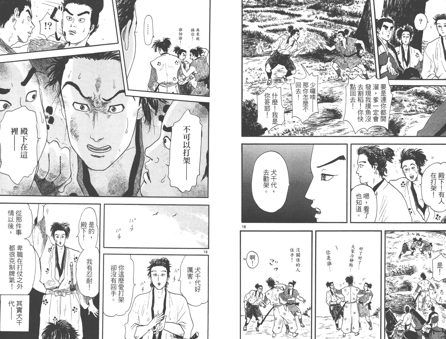 信长协奏曲 第3卷 第43页