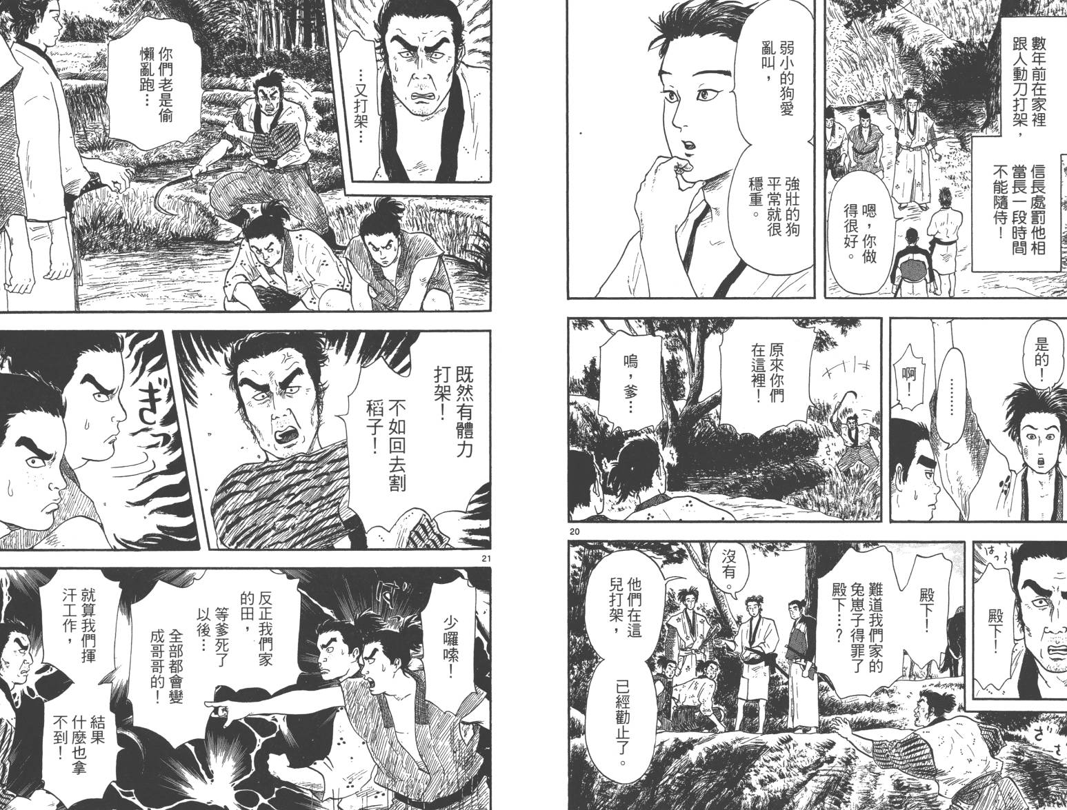 信长协奏曲 第3卷 第44页