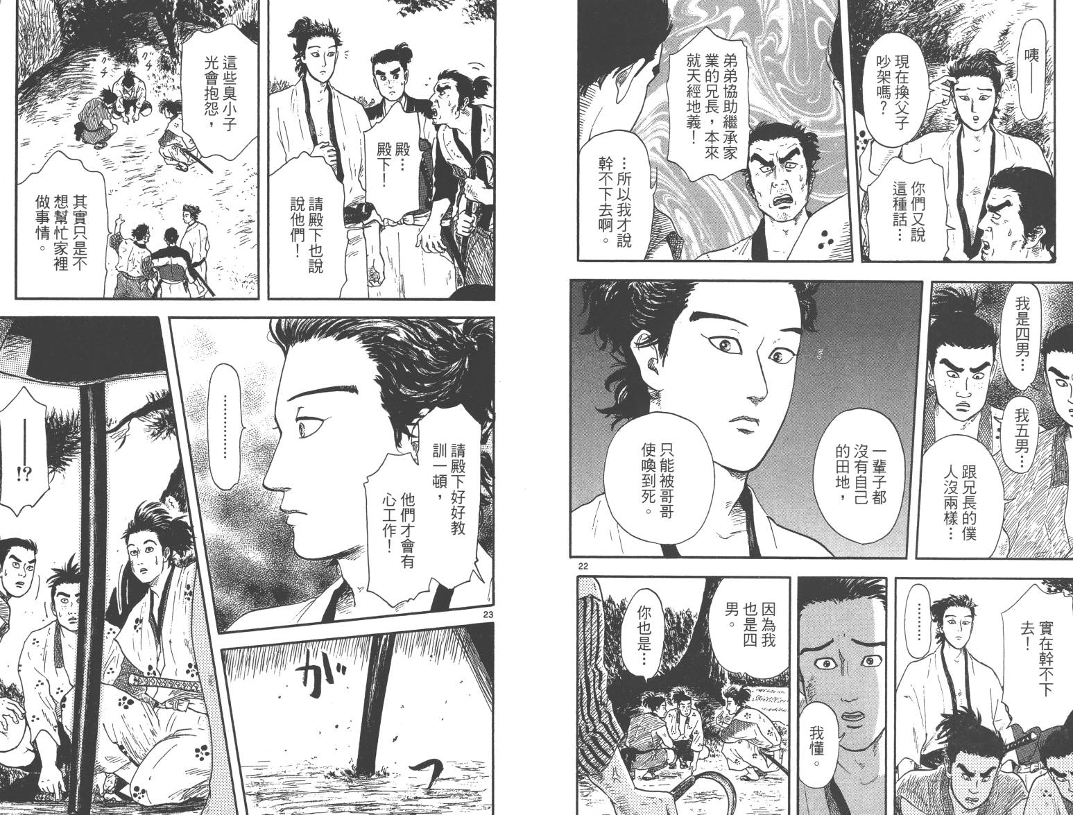 信长协奏曲 第3卷 第45页