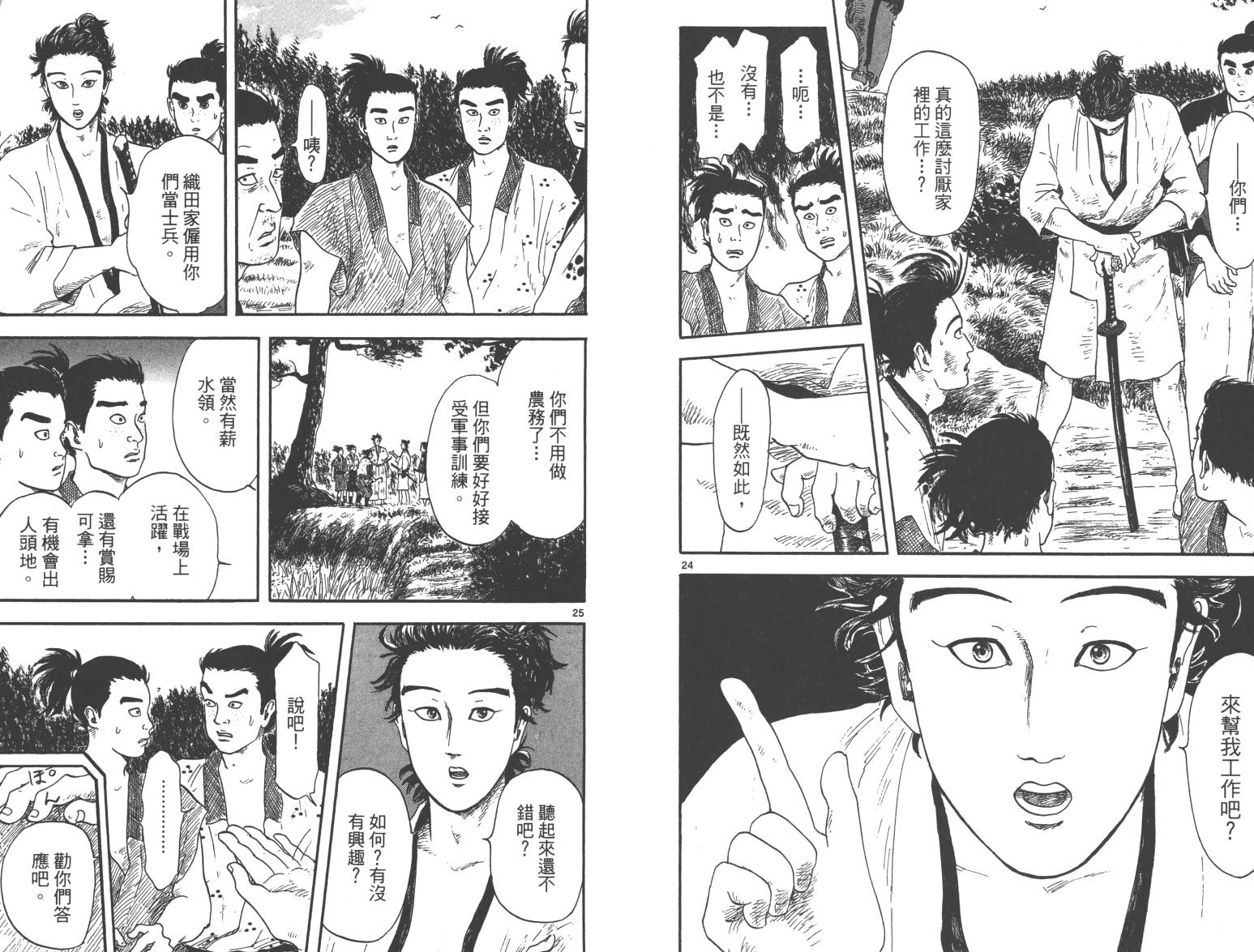 信长协奏曲 第3卷 第46页