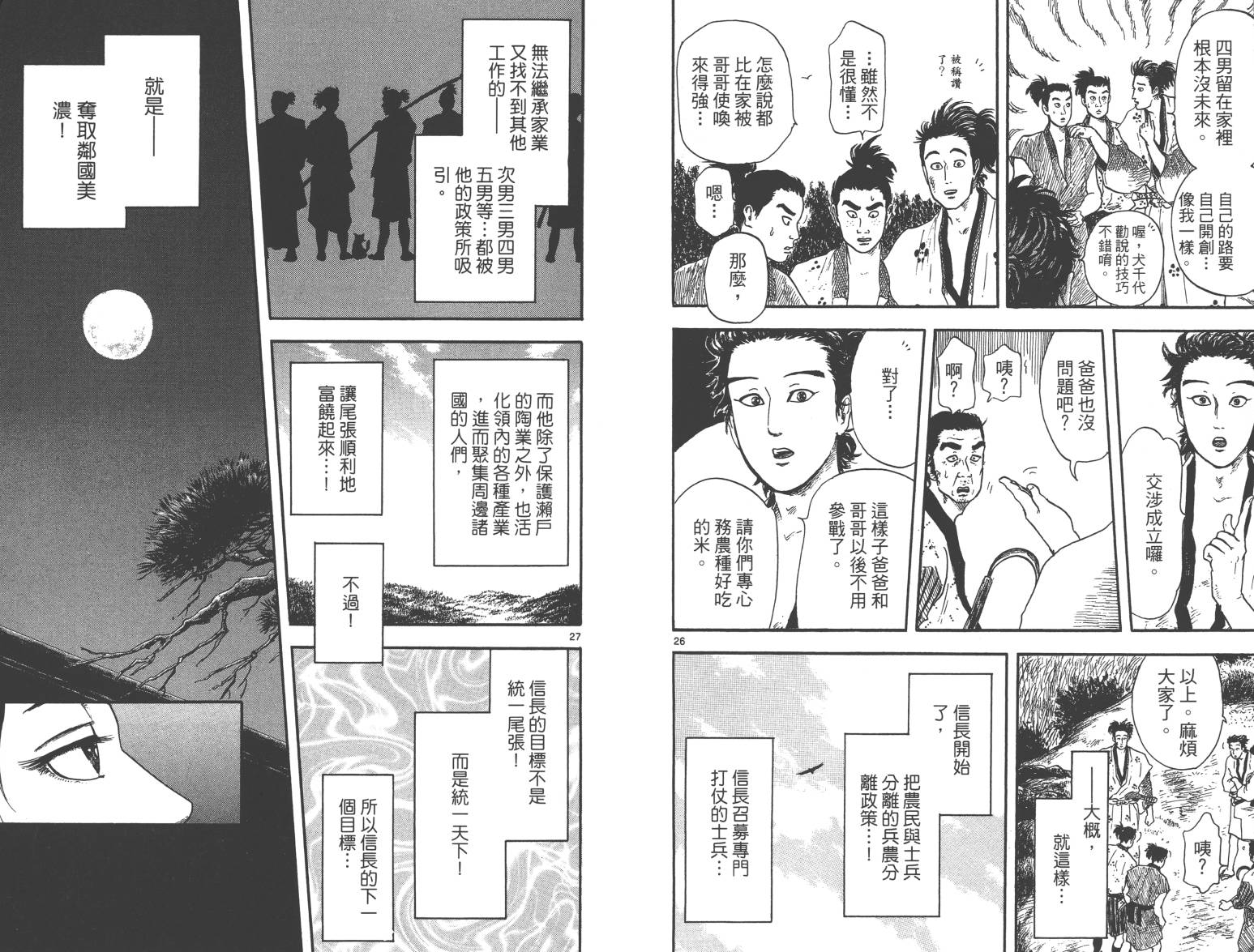 信长协奏曲 第3卷 第47页