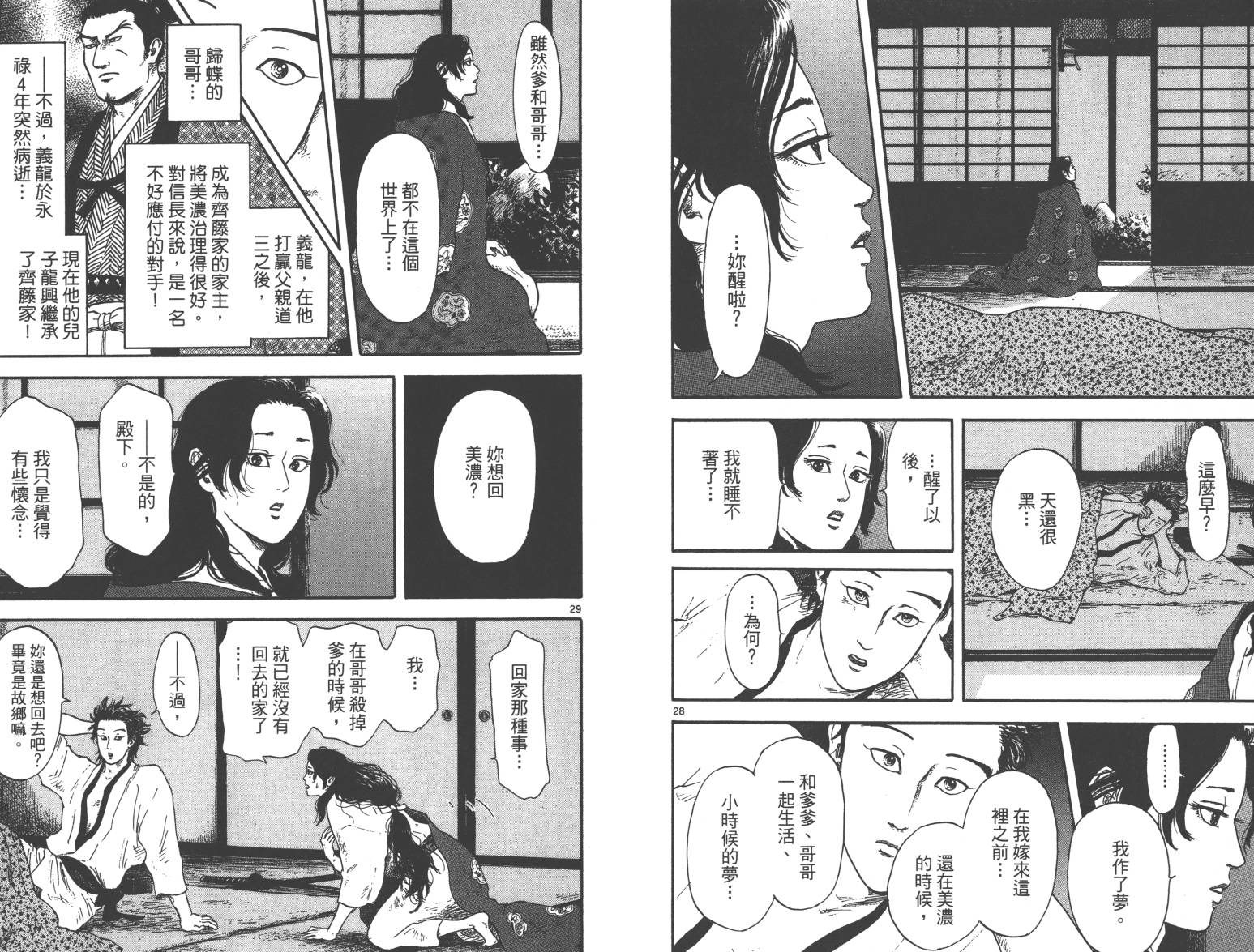 信长协奏曲 第3卷 第48页