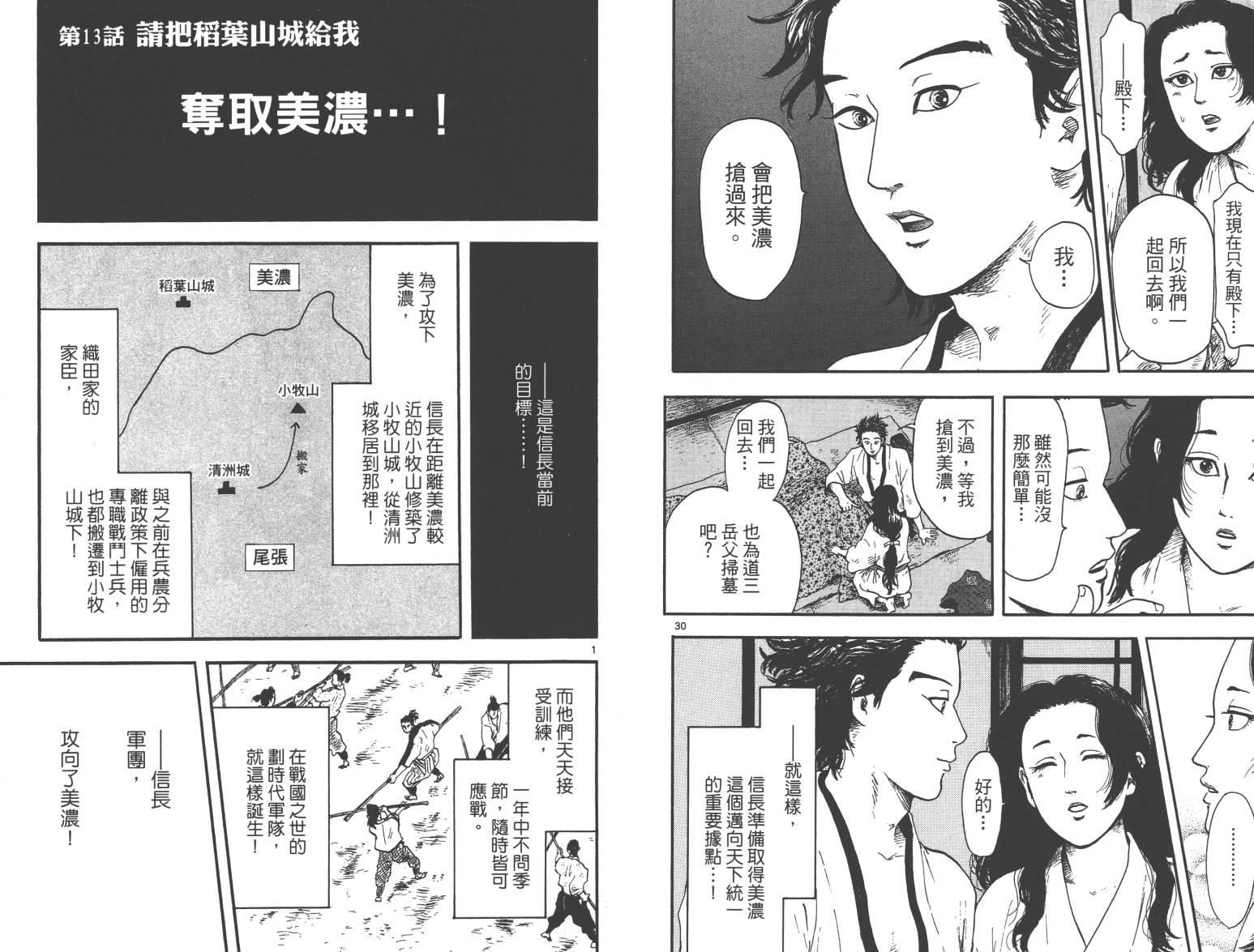 信长协奏曲 第3卷 第49页