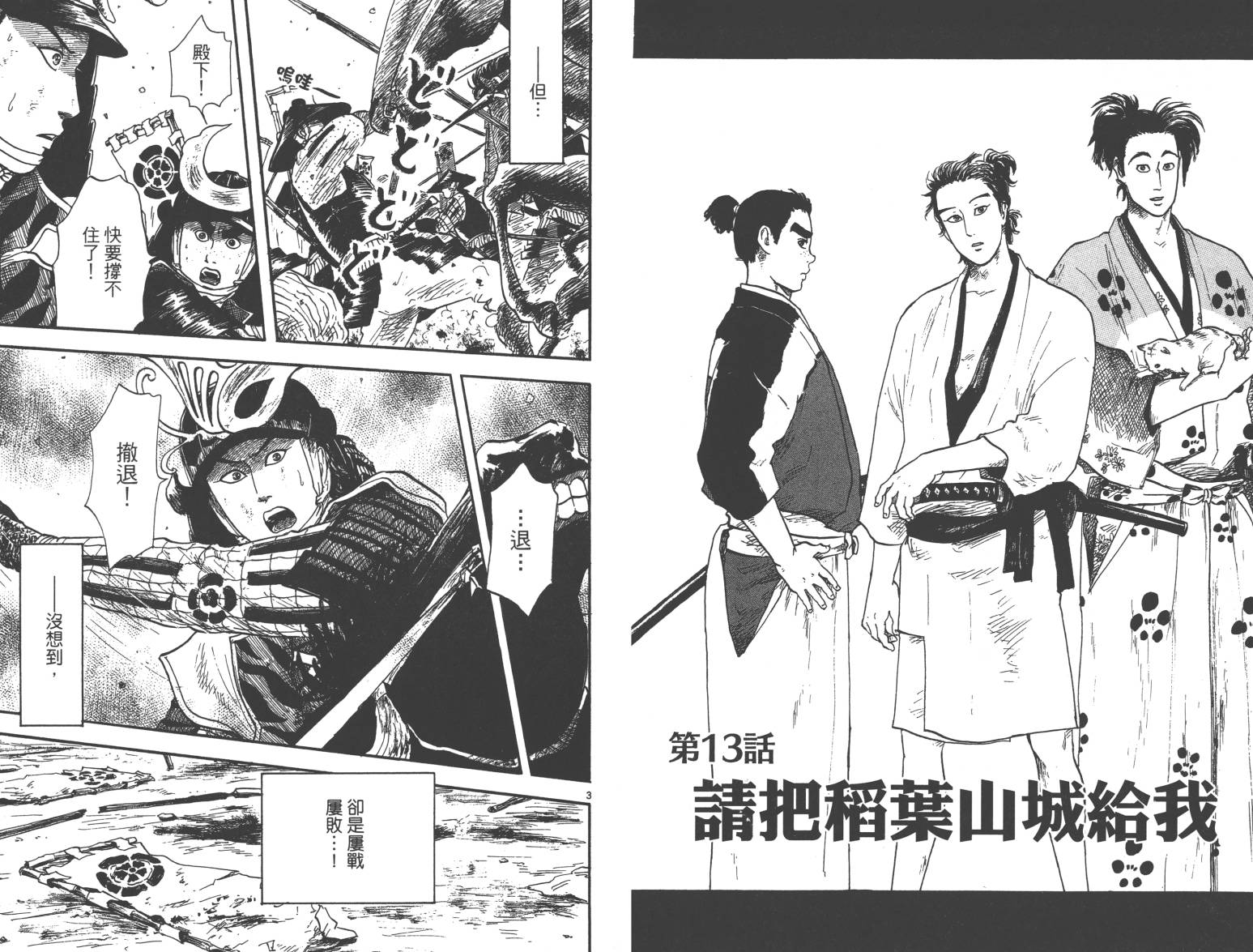 信长协奏曲 第3卷 第50页