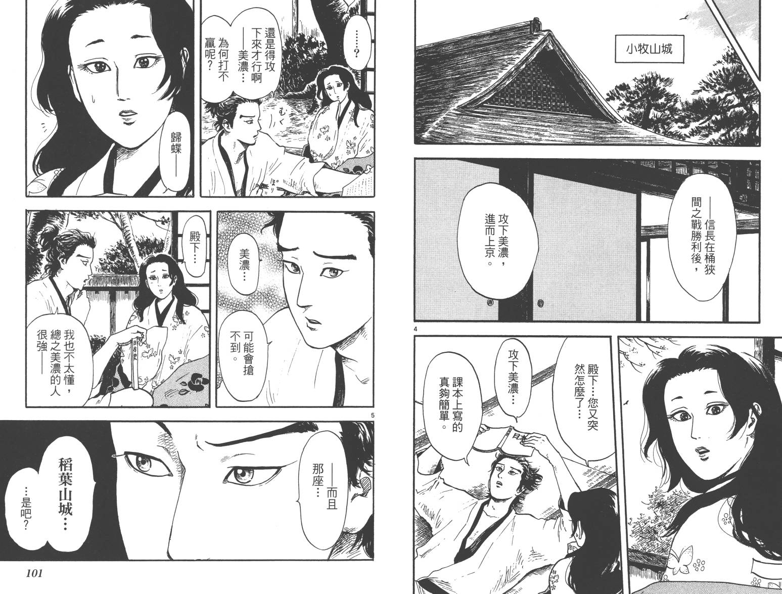 信长协奏曲 第3卷 第51页