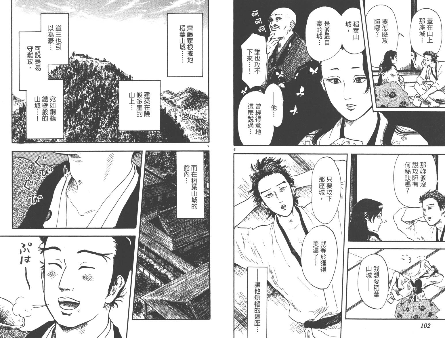 信长协奏曲 第3卷 第52页