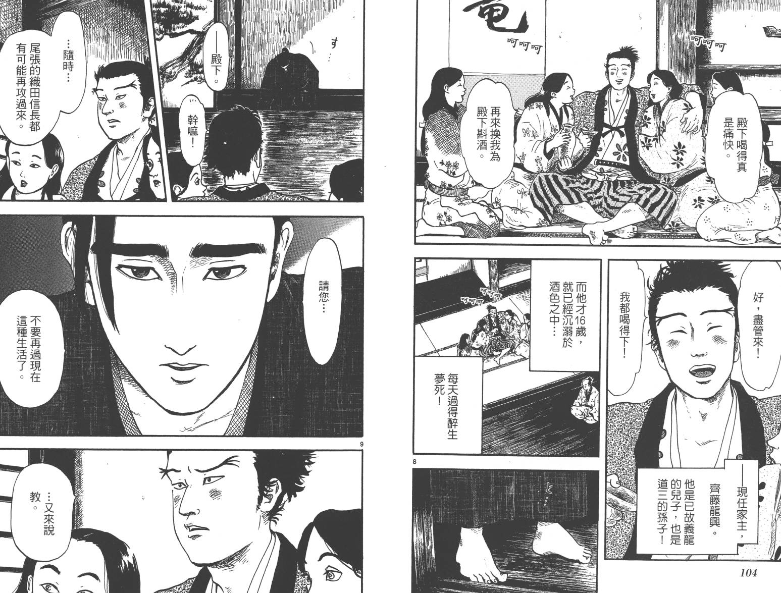 信长协奏曲 第3卷 第53页