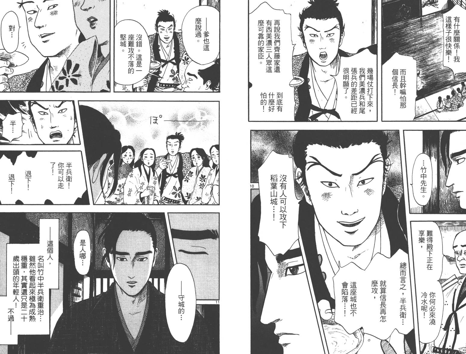 信长协奏曲 第3卷 第54页