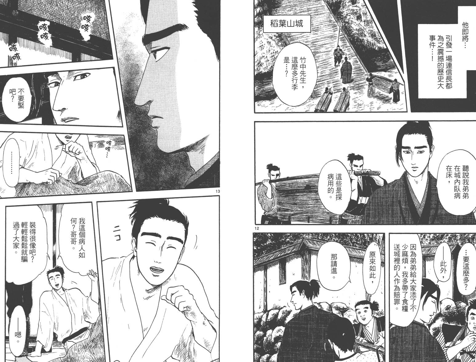 信长协奏曲 第3卷 第55页