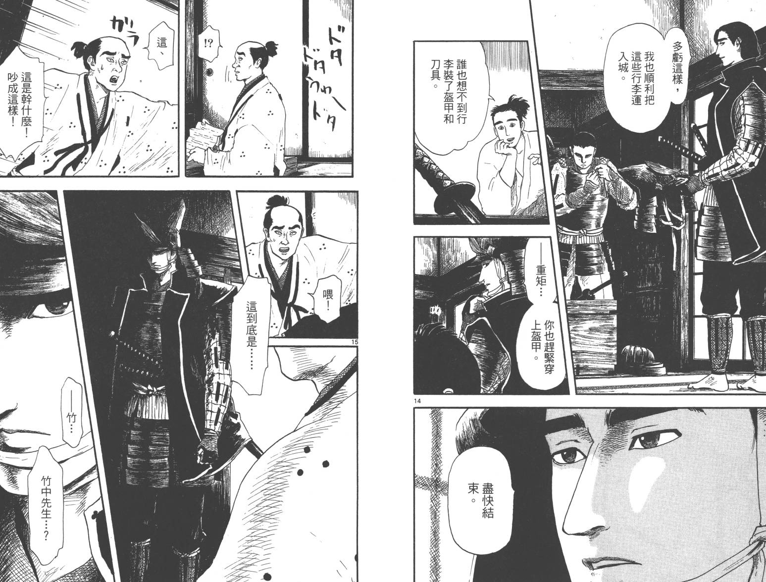 信长协奏曲 第3卷 第56页