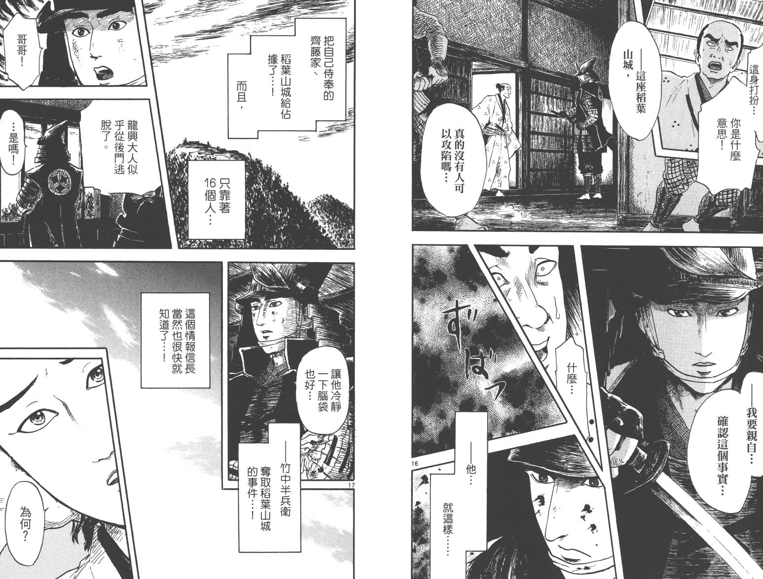 信长协奏曲 第3卷 第57页